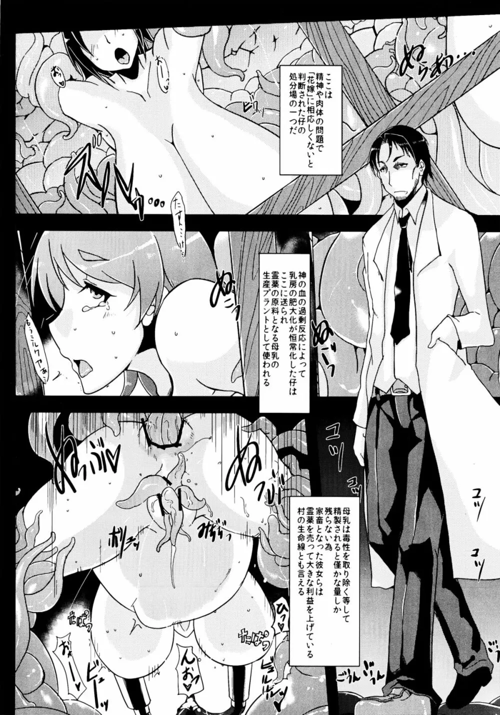 蟲嫁仔～淫腐編～ Page.12