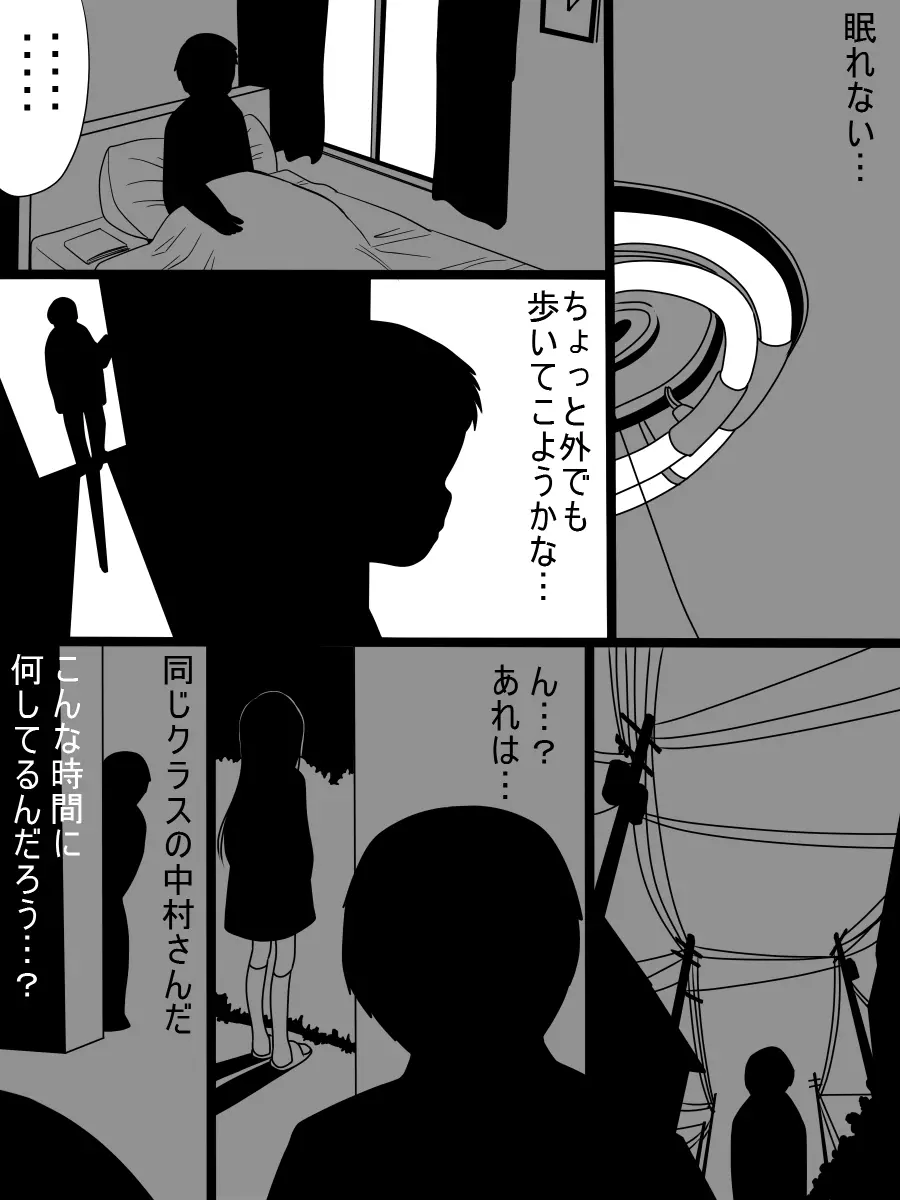 ［北極企画］暴走する無垢 Page.3