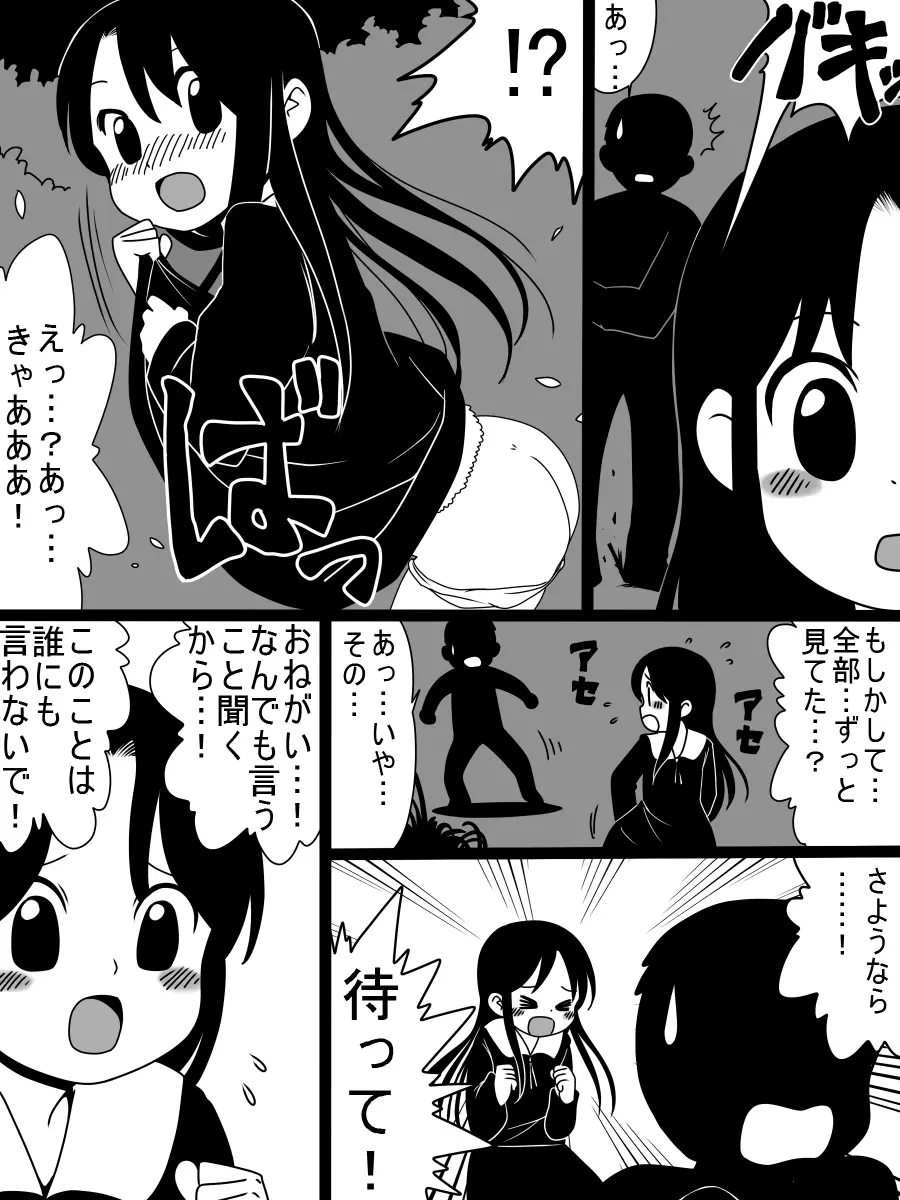 ［北極企画］暴走する無垢 Page.6