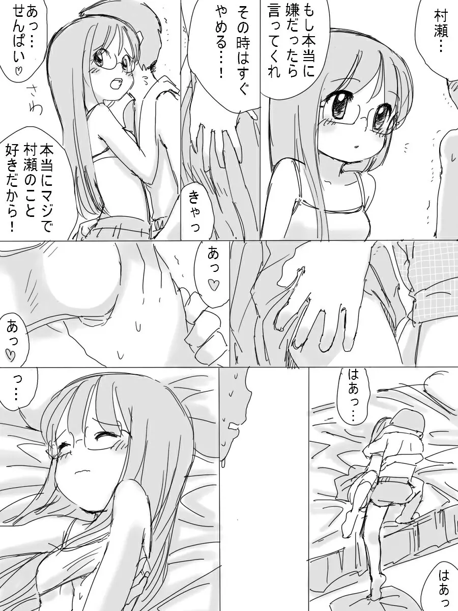 ［北極企画］ 大人しい後輩の女の子 Page.11