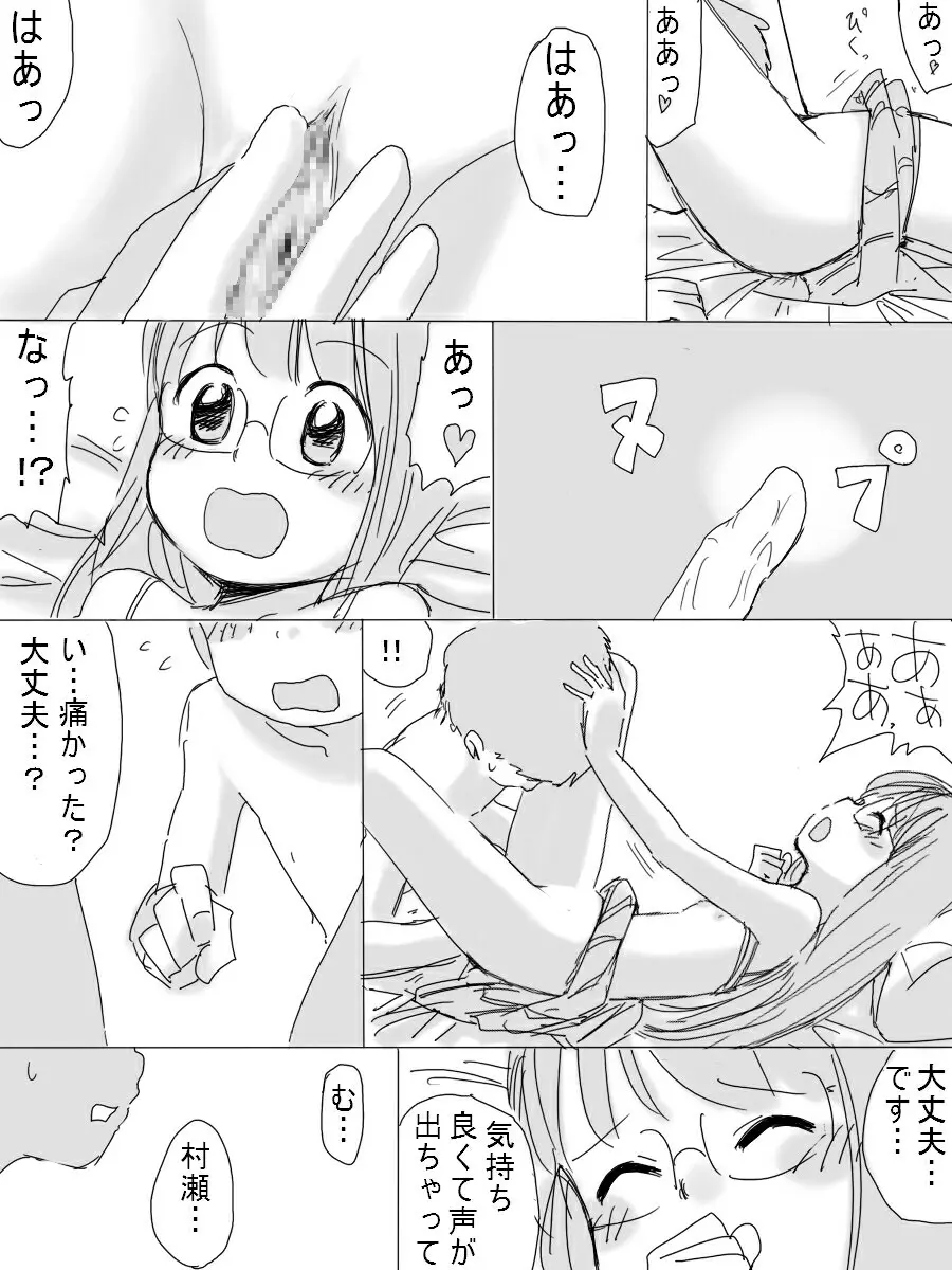 ［北極企画］ 大人しい後輩の女の子 Page.14