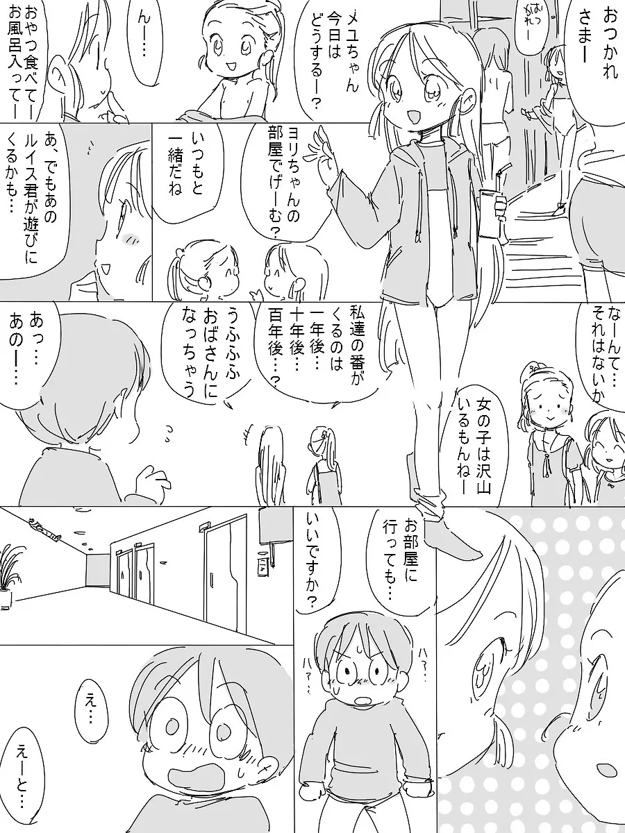 宇宙漂流ルイス Page.17