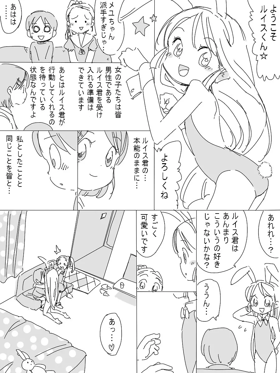 宇宙漂流ルイス Page.18