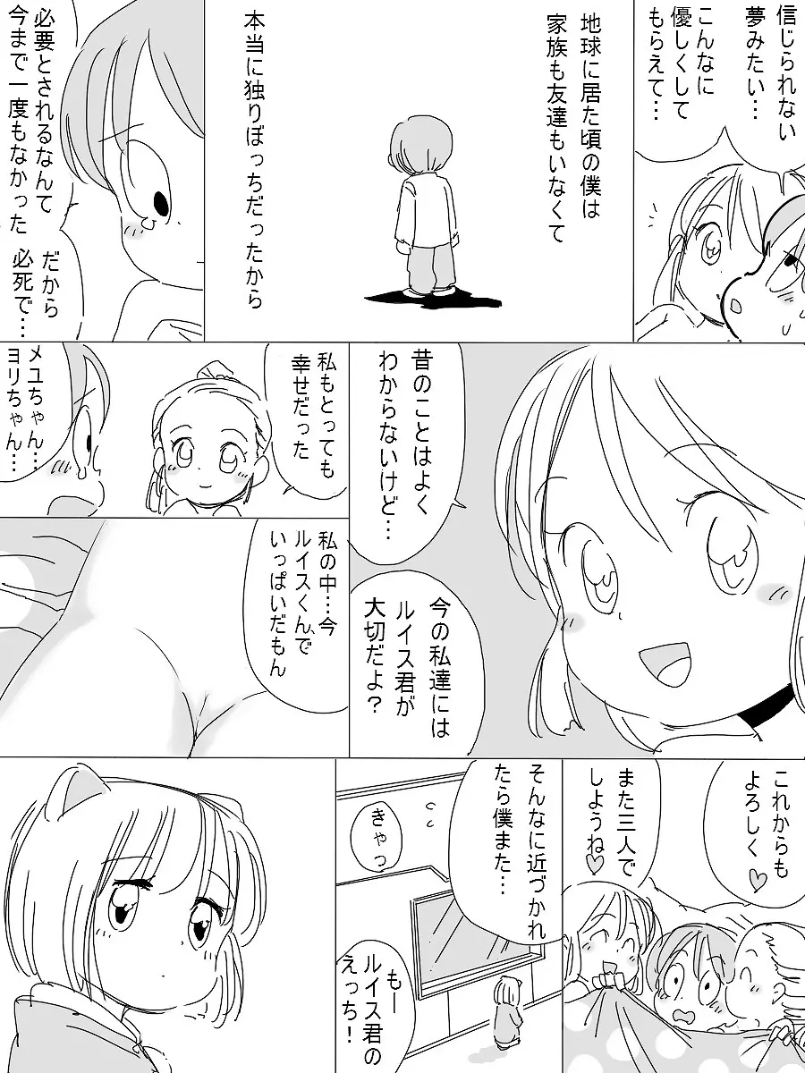 宇宙漂流ルイス Page.26