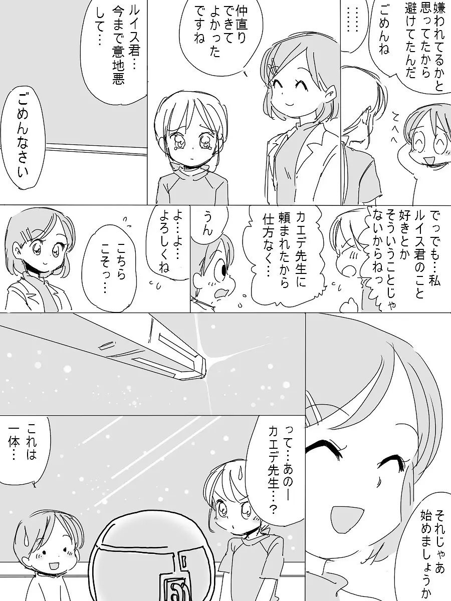 宇宙漂流ルイス Page.34