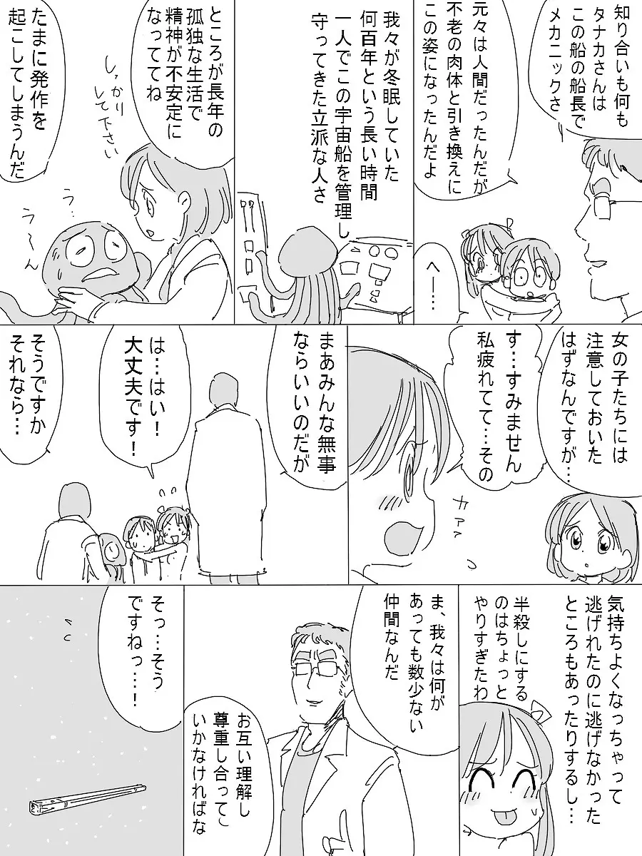 宇宙漂流ルイス Page.50