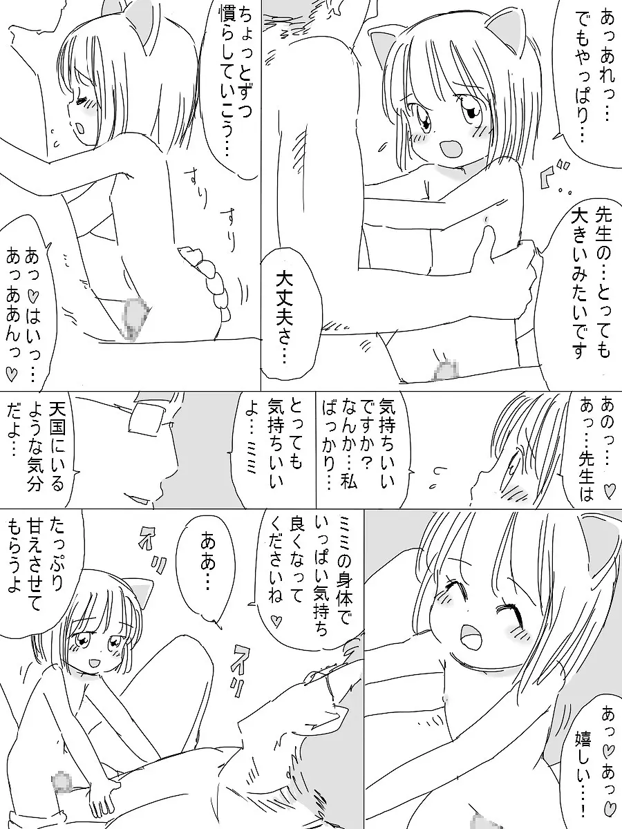 宇宙漂流ルイス Page.55