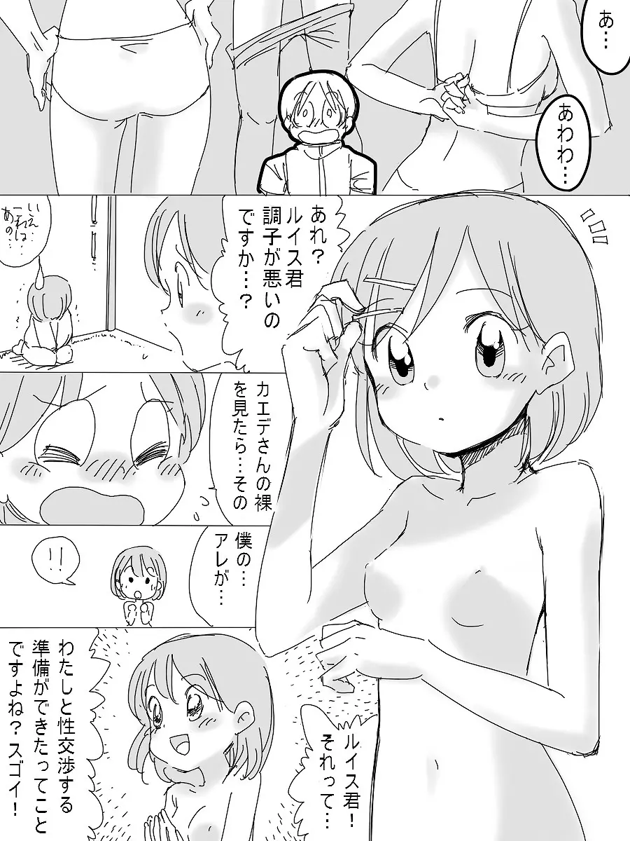 宇宙漂流ルイス Page.7