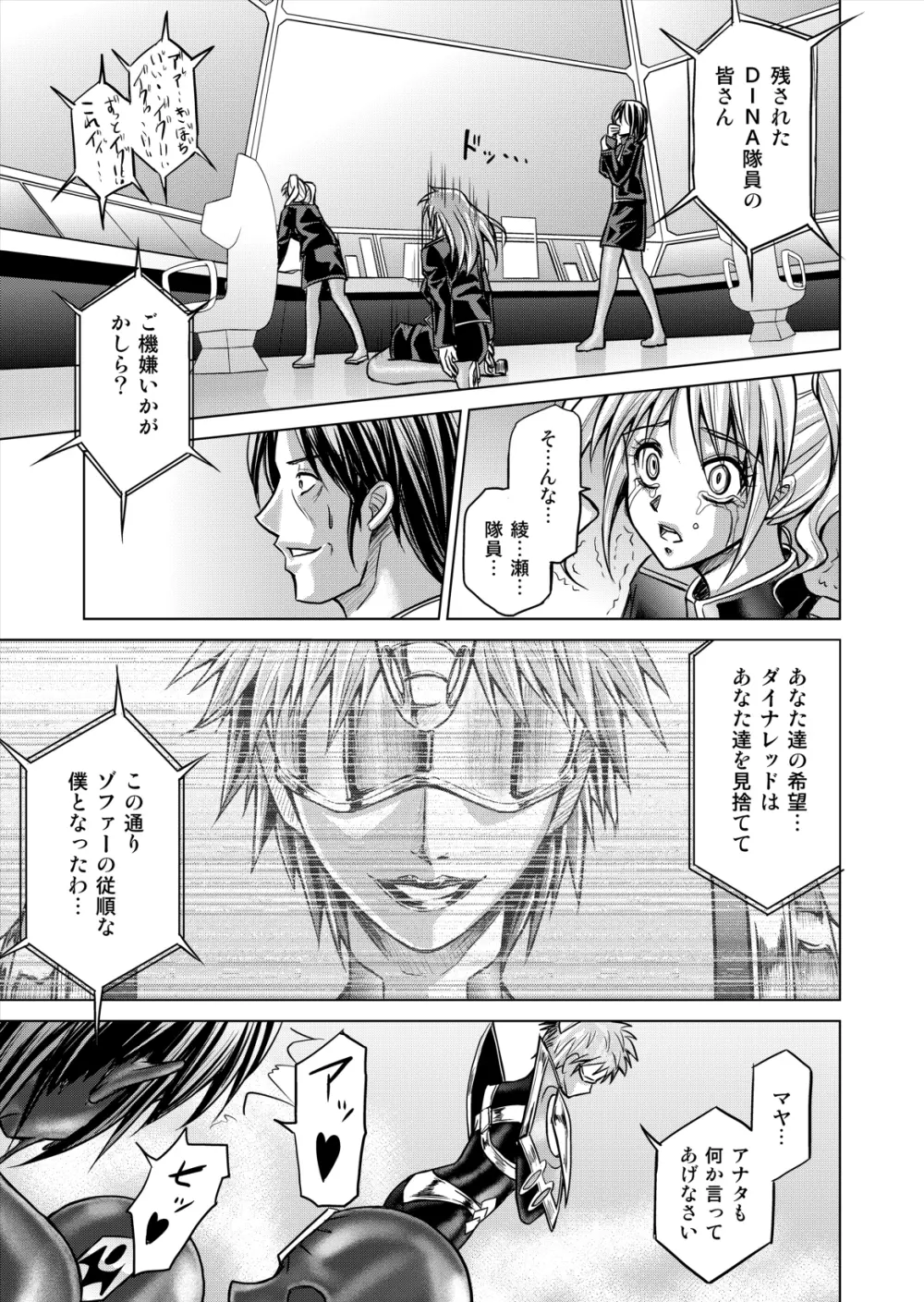 特防戦隊ダイナレンジャー ～ヒロイン快楽洗脳計画～ 【Vol.12／13／14】 Page.101