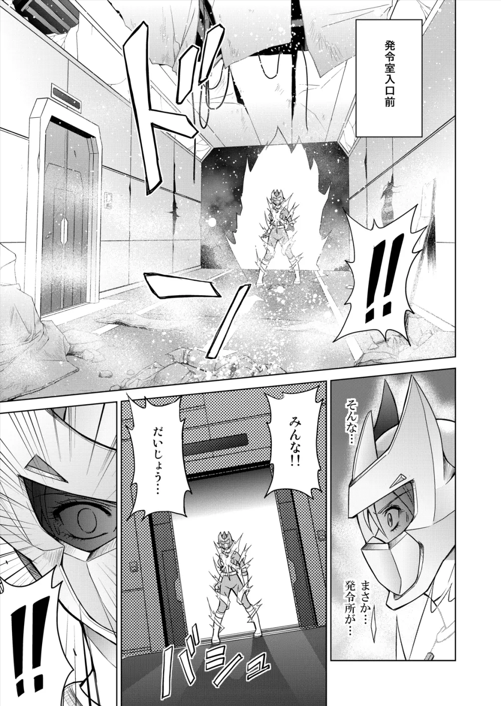 特防戦隊ダイナレンジャー ～ヒロイン快楽洗脳計画～ 【Vol.12／13／14】 Page.109