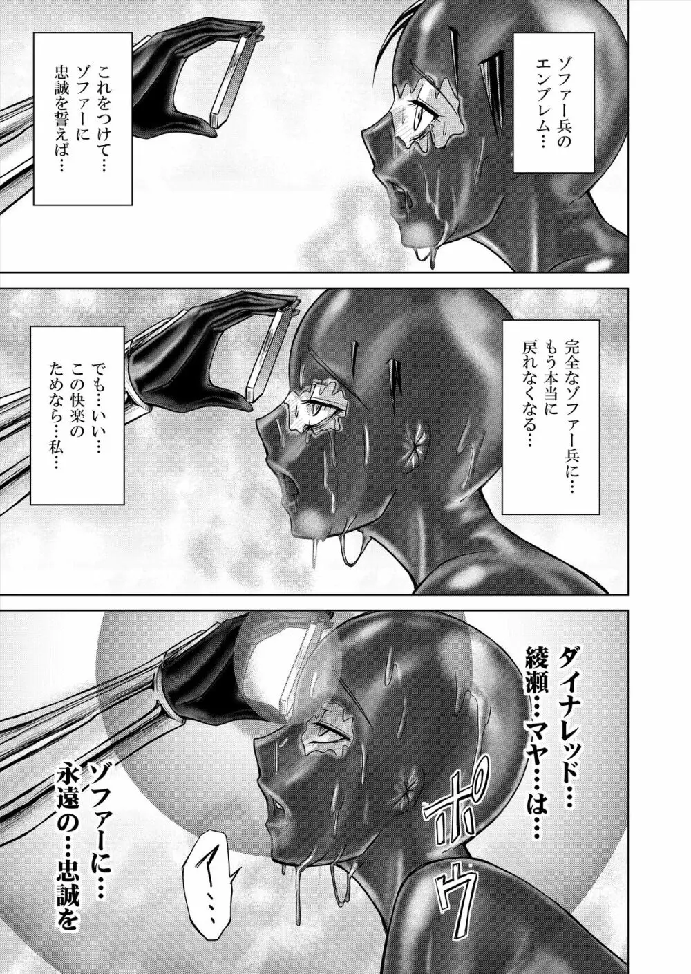 特防戦隊ダイナレンジャー ～ヒロイン快楽洗脳計画～ 【Vol.12／13／14】 Page.119