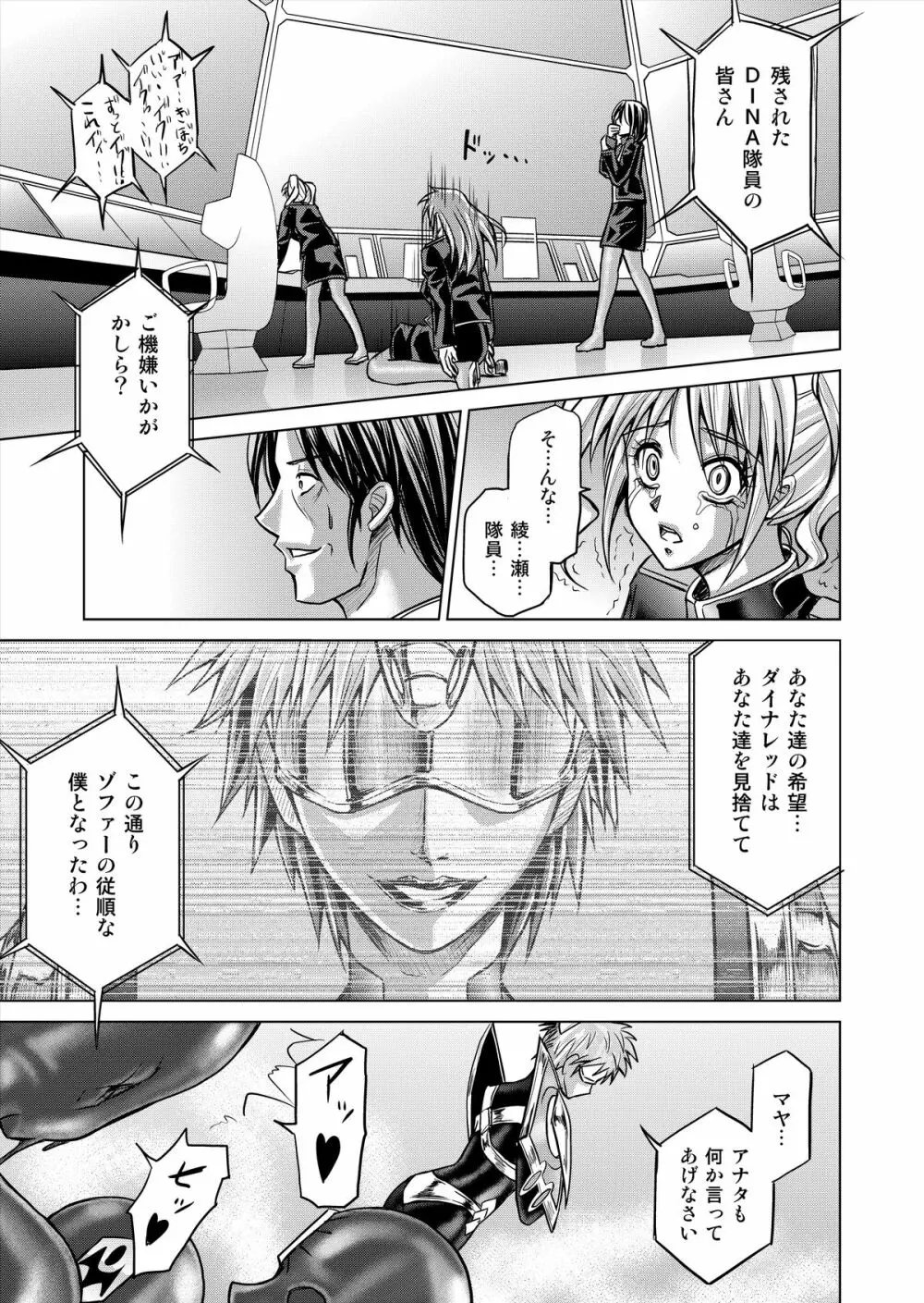 特防戦隊ダイナレンジャー ～ヒロイン快楽洗脳計画～ 【Vol.12／13／14】 Page.121