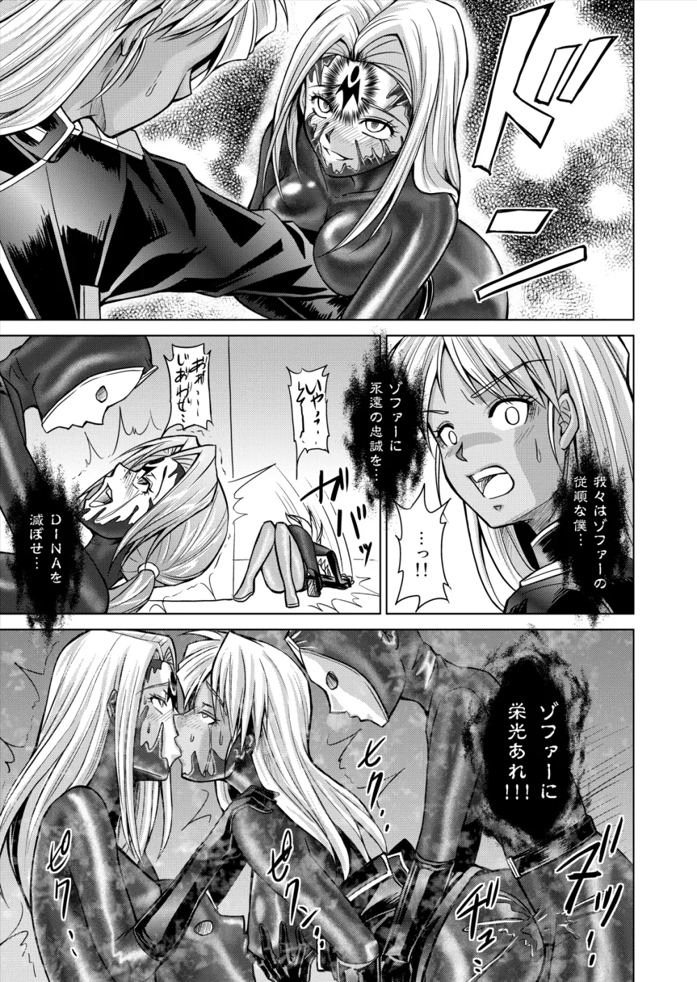 特防戦隊ダイナレンジャー ～ヒロイン快楽洗脳計画～ 【Vol.12／13／14】 Page.15