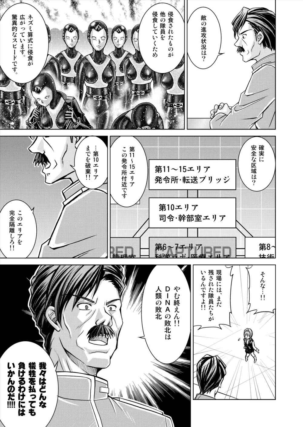 特防戦隊ダイナレンジャー ～ヒロイン快楽洗脳計画～ 【Vol.12／13／14】 Page.17