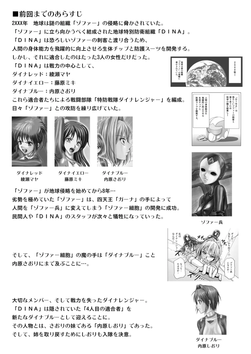 特防戦隊ダイナレンジャー ～ヒロイン快楽洗脳計画～ 【Vol.12／13／14】 Page.2