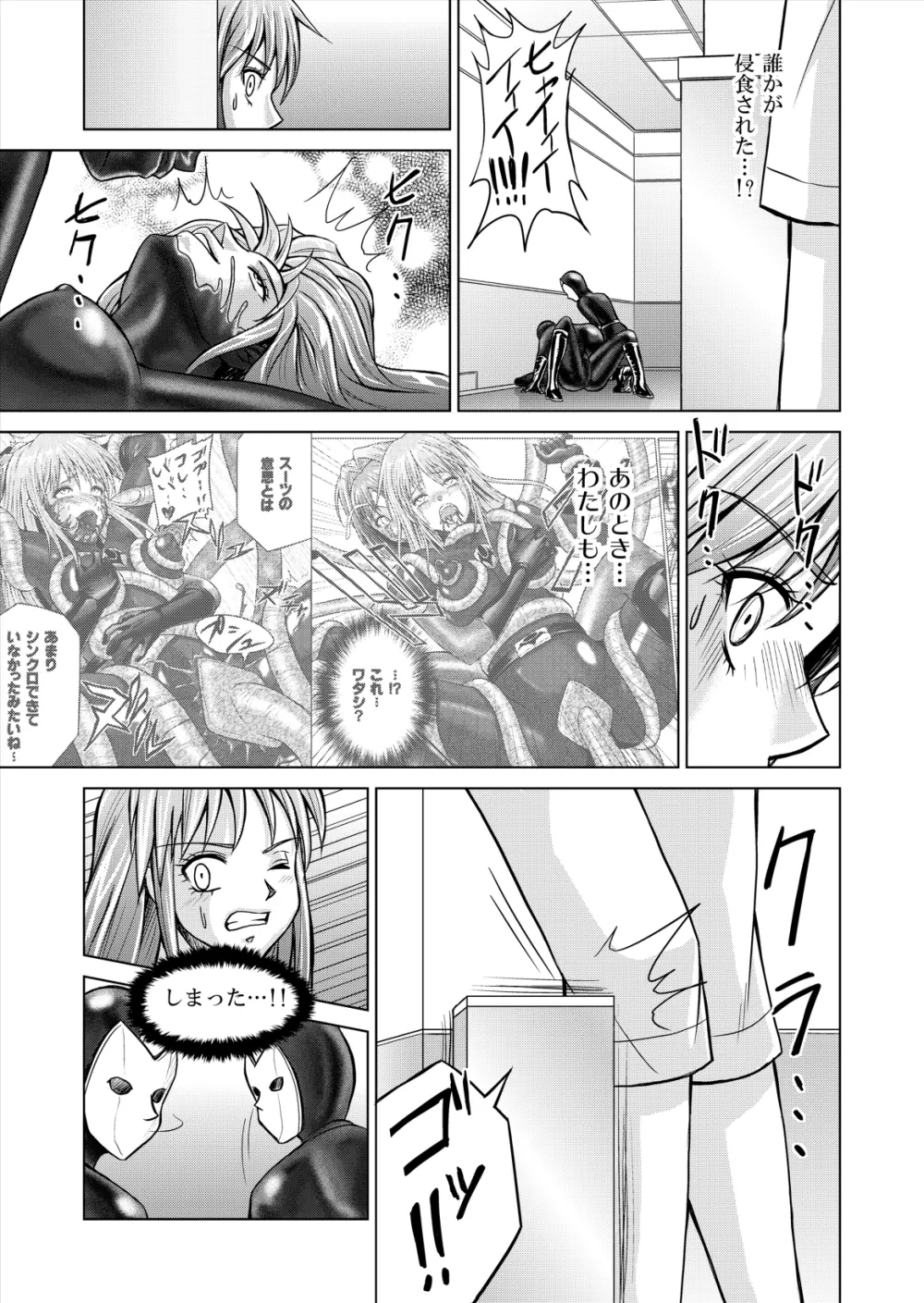 特防戦隊ダイナレンジャー ～ヒロイン快楽洗脳計画～ 【Vol.12／13／14】 Page.21