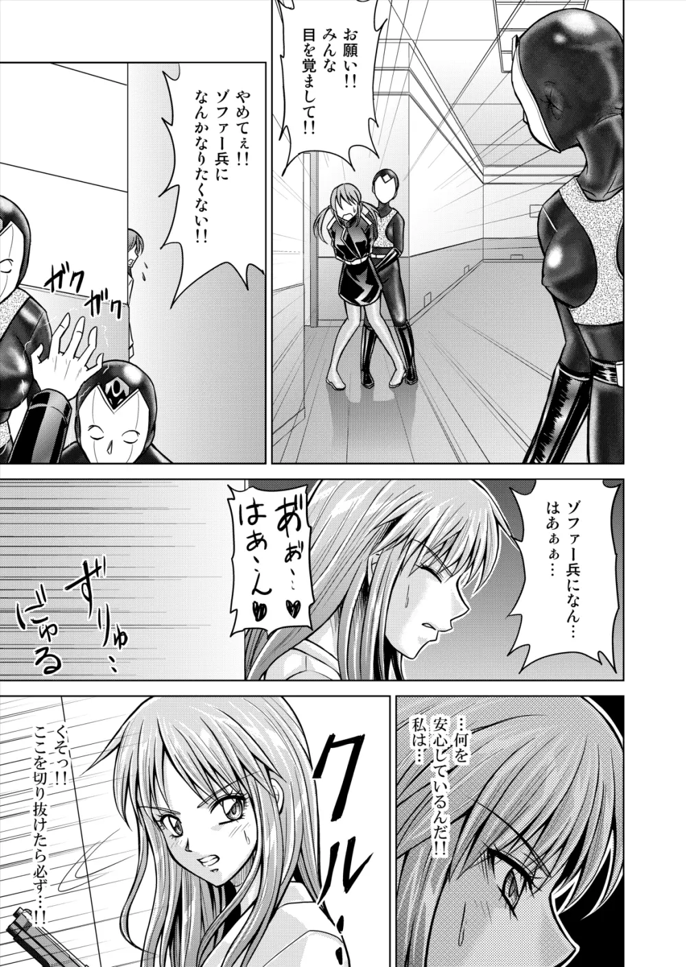 特防戦隊ダイナレンジャー ～ヒロイン快楽洗脳計画～ 【Vol.12／13／14】 Page.23