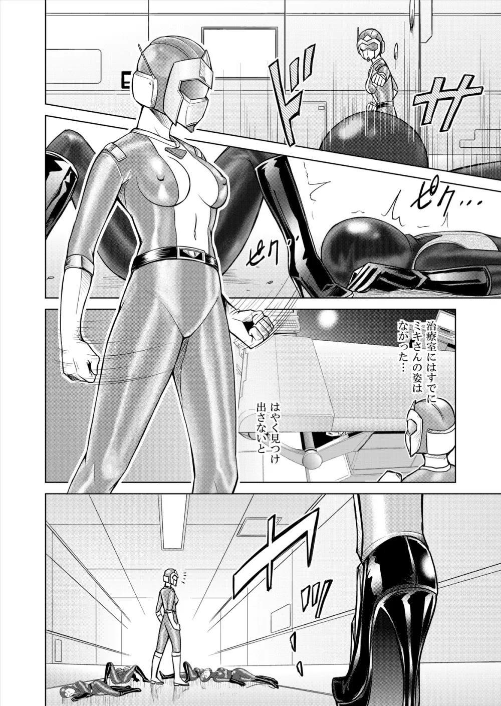 特防戦隊ダイナレンジャー ～ヒロイン快楽洗脳計画～ 【Vol.12／13／14】 Page.26