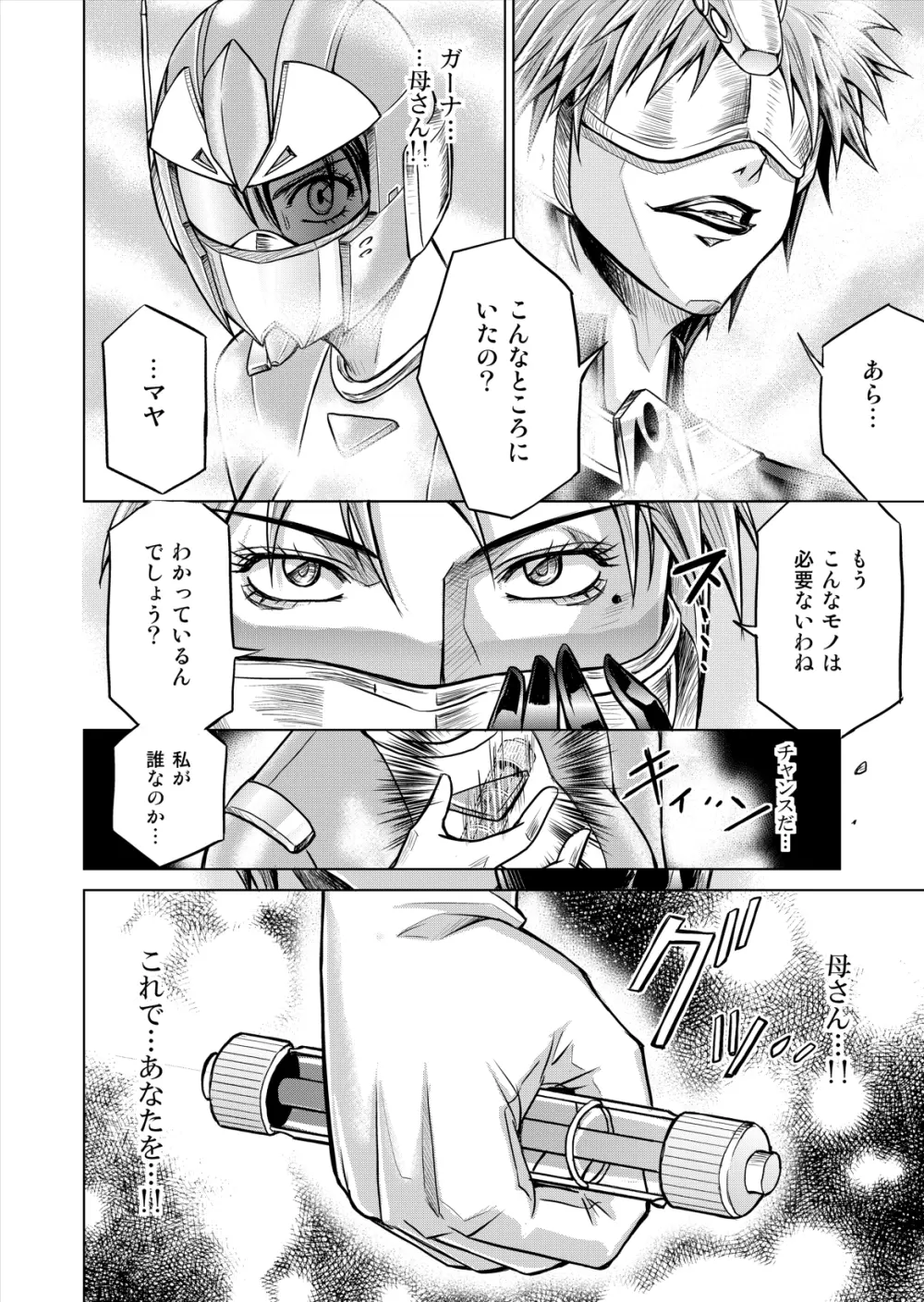 特防戦隊ダイナレンジャー ～ヒロイン快楽洗脳計画～ 【Vol.12／13／14】 Page.34