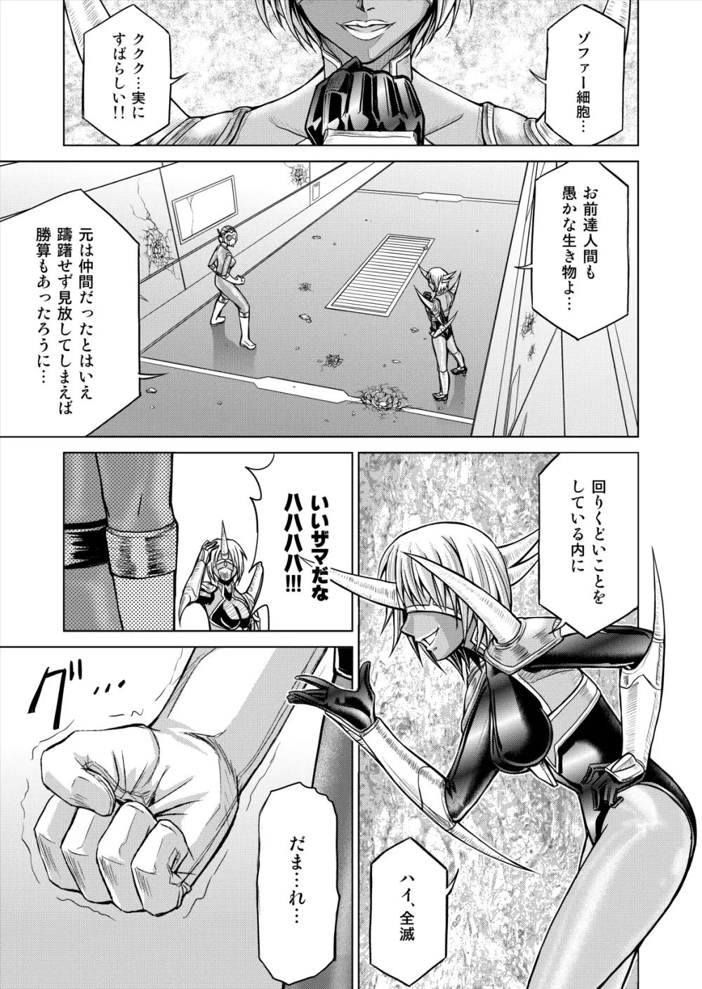 特防戦隊ダイナレンジャー ～ヒロイン快楽洗脳計画～ 【Vol.12／13／14】 Page.37