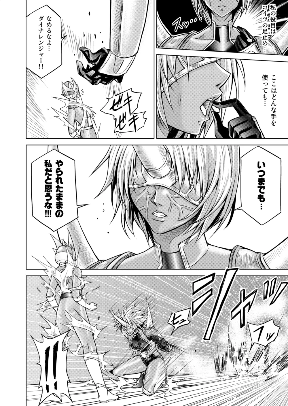 特防戦隊ダイナレンジャー ～ヒロイン快楽洗脳計画～ 【Vol.12／13／14】 Page.42