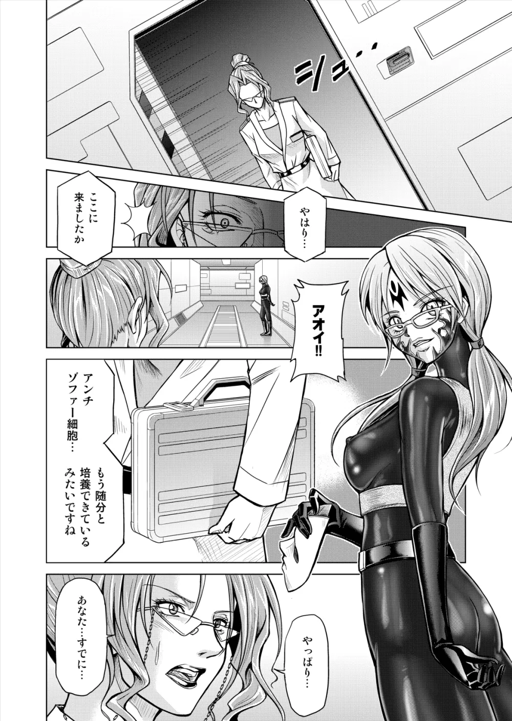 特防戦隊ダイナレンジャー ～ヒロイン快楽洗脳計画～ 【Vol.12／13／14】 Page.44