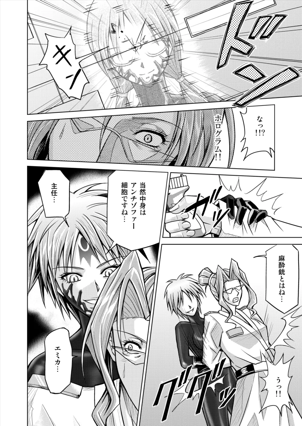 特防戦隊ダイナレンジャー ～ヒロイン快楽洗脳計画～ 【Vol.12／13／14】 Page.46