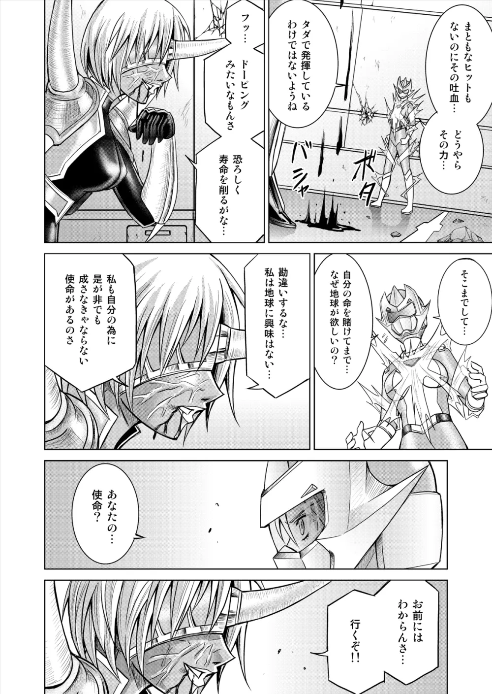 特防戦隊ダイナレンジャー ～ヒロイン快楽洗脳計画～ 【Vol.12／13／14】 Page.58