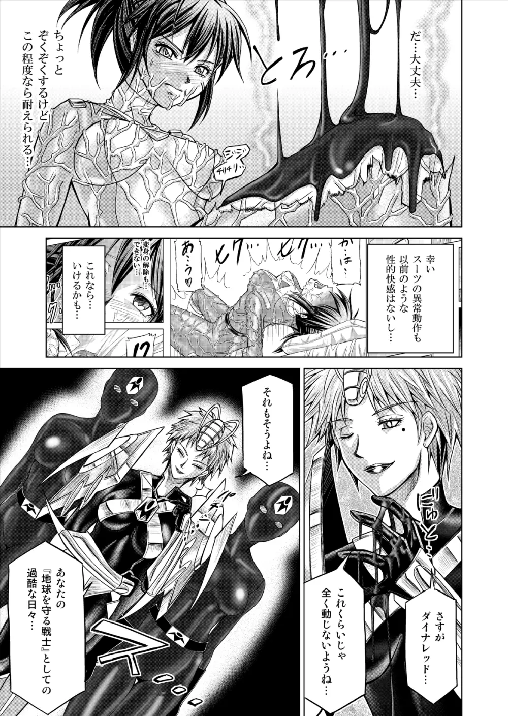 特防戦隊ダイナレンジャー ～ヒロイン快楽洗脳計画～ 【Vol.12／13／14】 Page.61