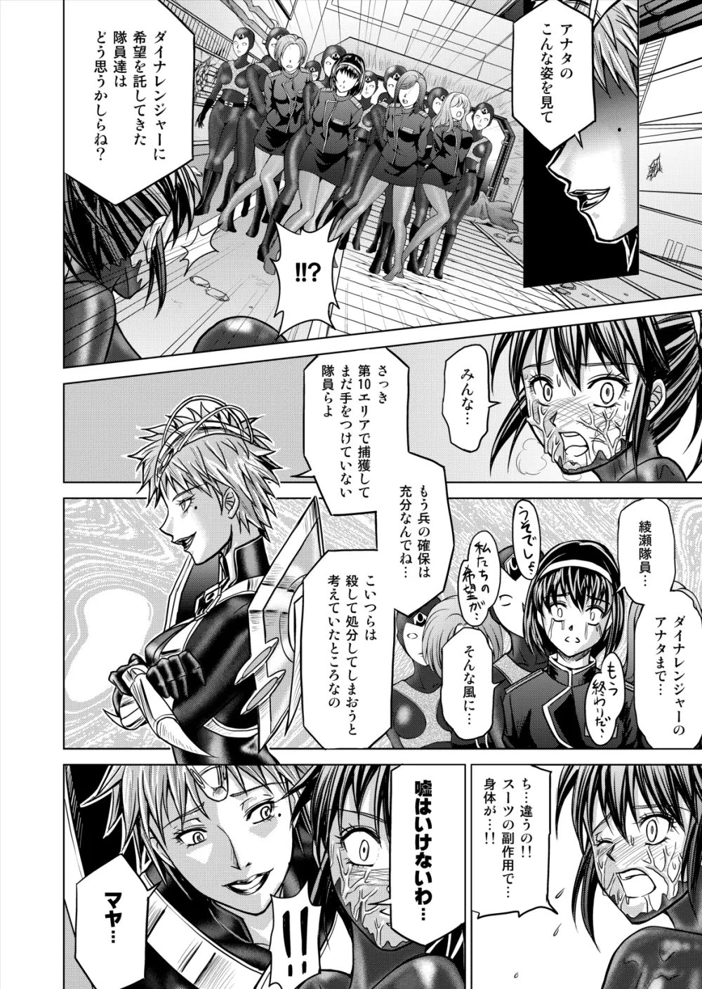 特防戦隊ダイナレンジャー ～ヒロイン快楽洗脳計画～ 【Vol.12／13／14】 Page.66