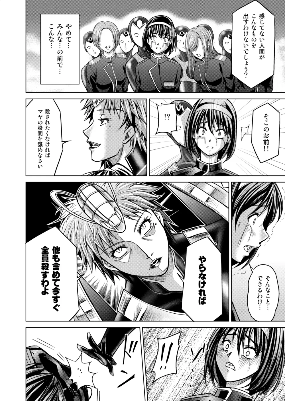 特防戦隊ダイナレンジャー ～ヒロイン快楽洗脳計画～ 【Vol.12／13／14】 Page.68