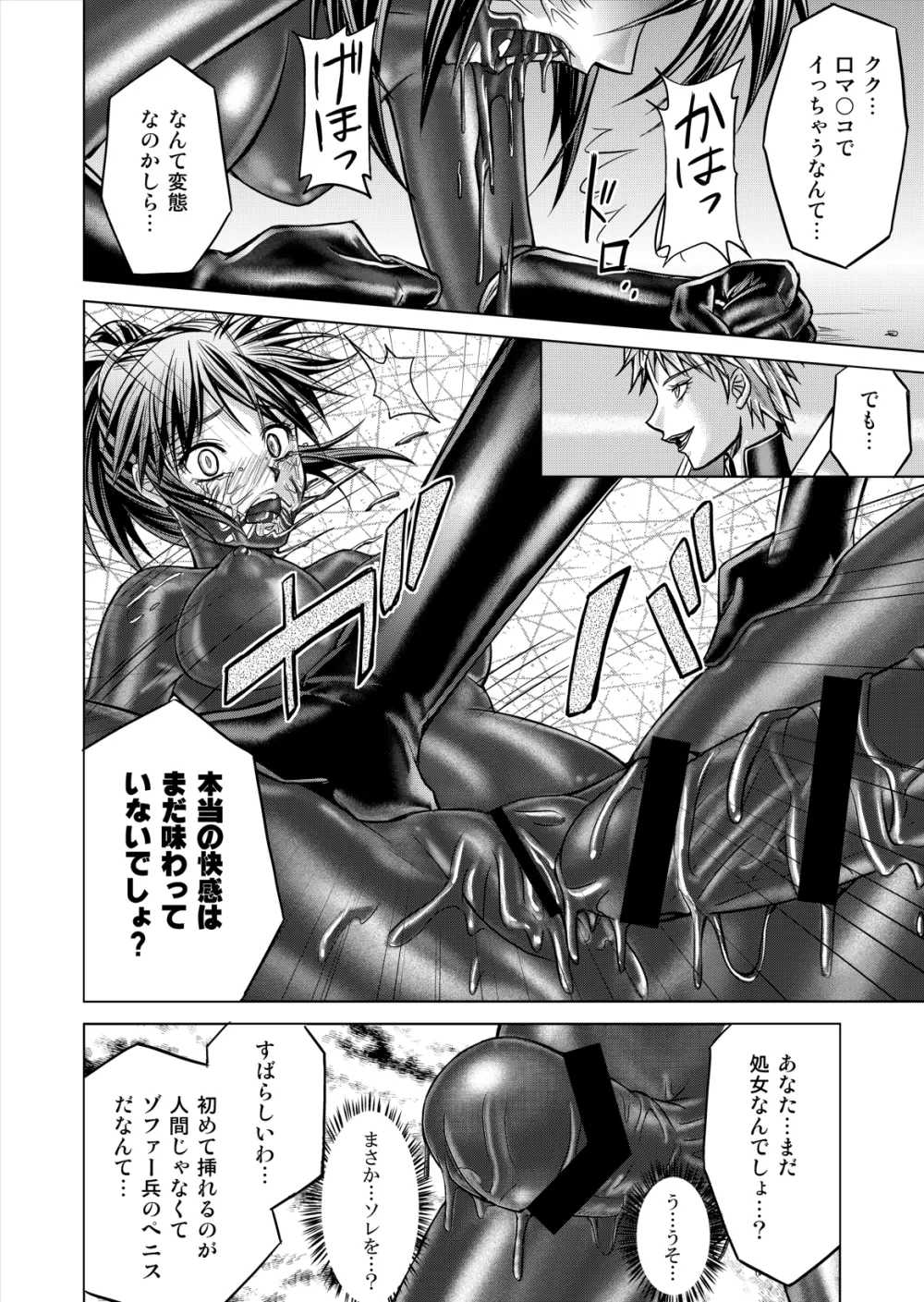 特防戦隊ダイナレンジャー ～ヒロイン快楽洗脳計画～ 【Vol.12／13／14】 Page.82