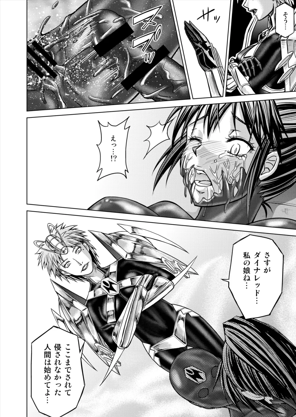 特防戦隊ダイナレンジャー ～ヒロイン快楽洗脳計画～ 【Vol.12／13／14】 Page.86