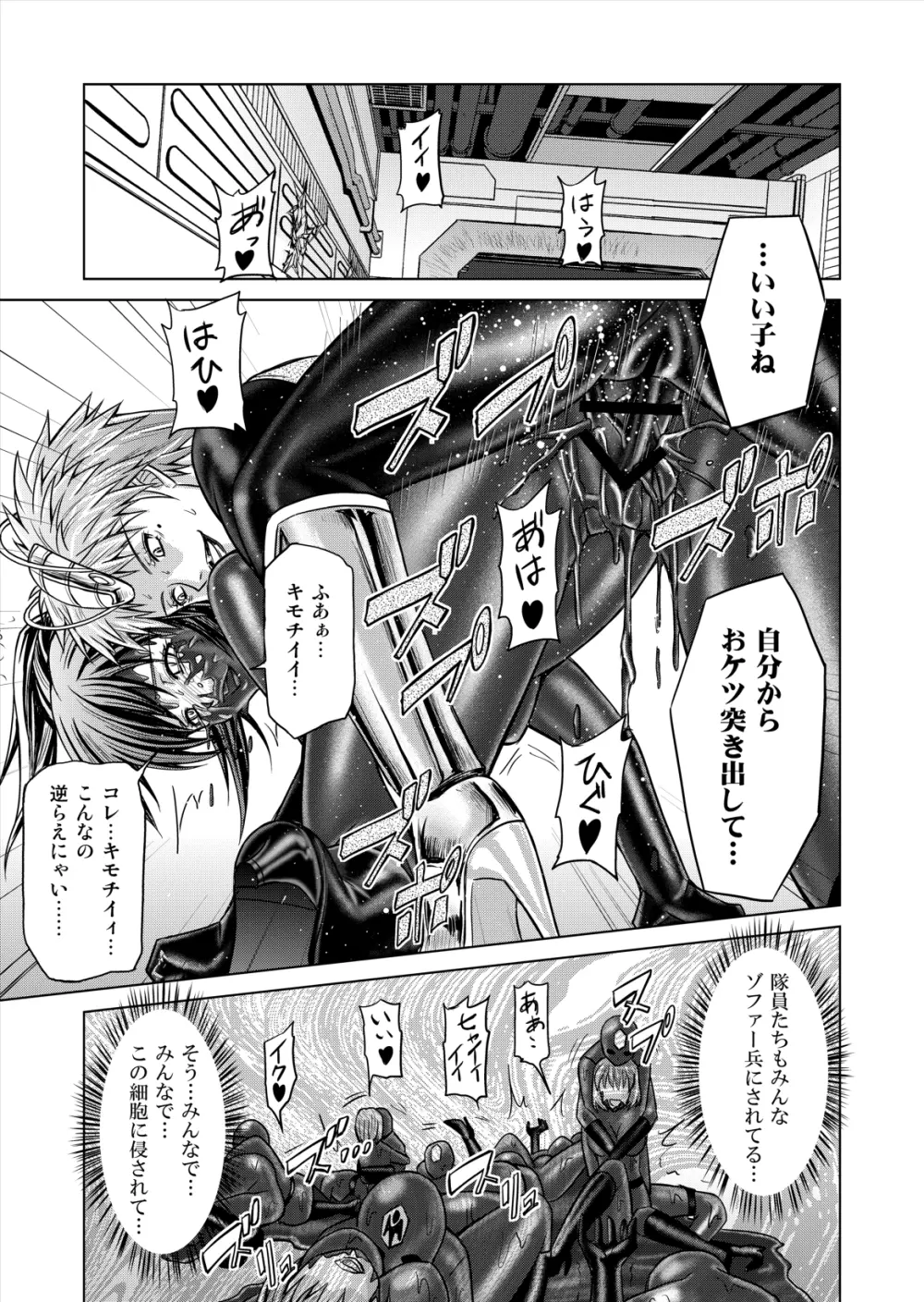 特防戦隊ダイナレンジャー ～ヒロイン快楽洗脳計画～ 【Vol.12／13／14】 Page.91