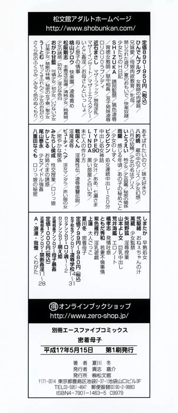 密着母子 Page.4