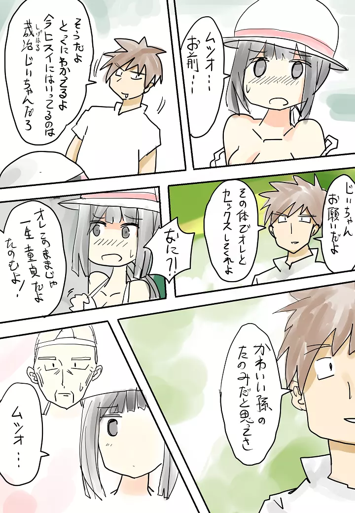 ひと夏の思い出（無意識）～盆～ Page.10