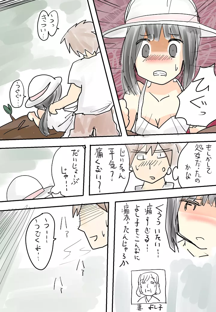 ひと夏の思い出（無意識）～盆～ Page.13