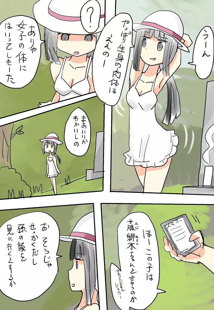 ひと夏の思い出（無意識）～盆～ Page.5