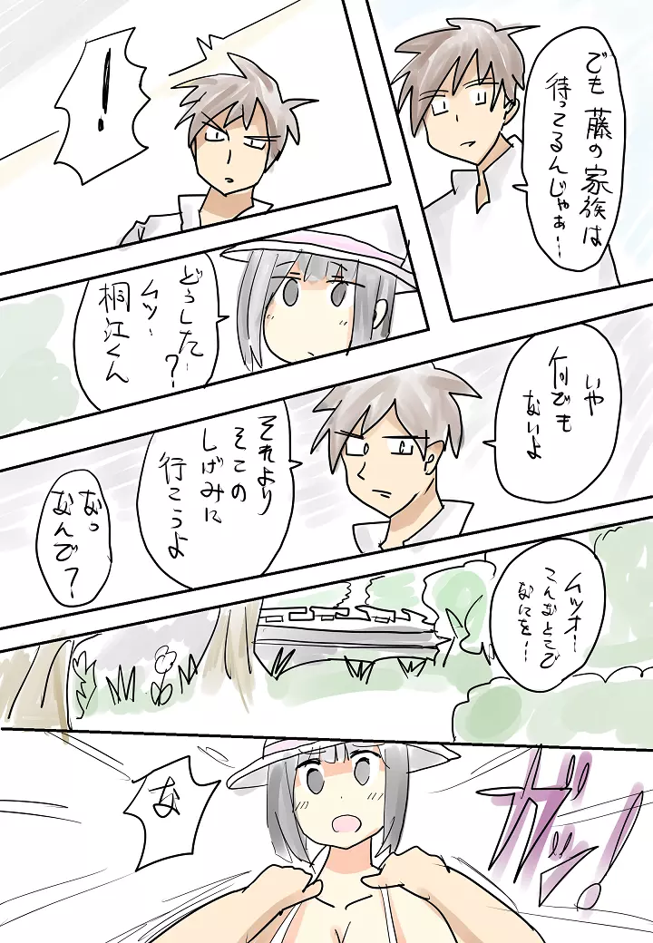 ひと夏の思い出（無意識）～盆～ Page.8