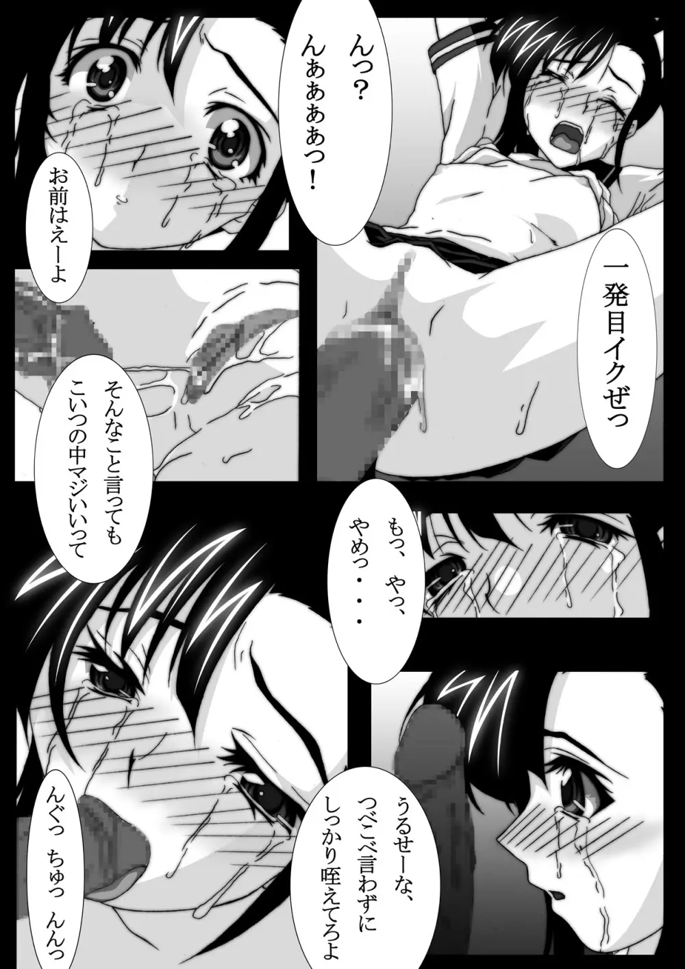 陵辱学園ネ○ま!っぽいもの vol.1 Page.7
