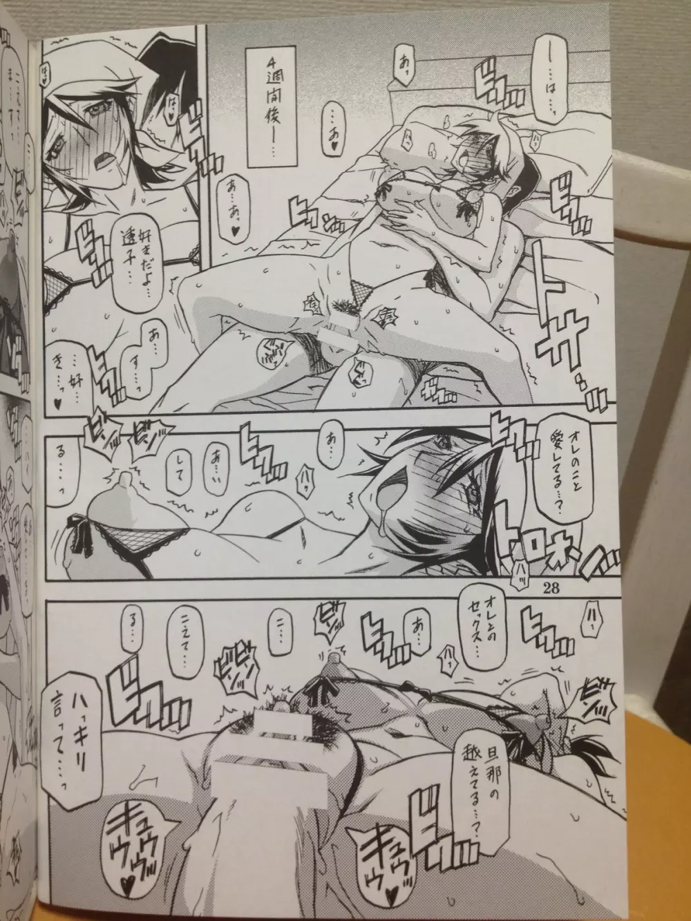 山丹花の彩 -透子- Page.27