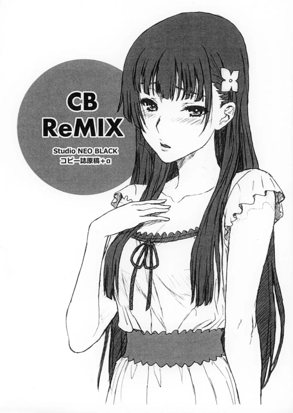 CB ReMIX ver2.0 Page.2