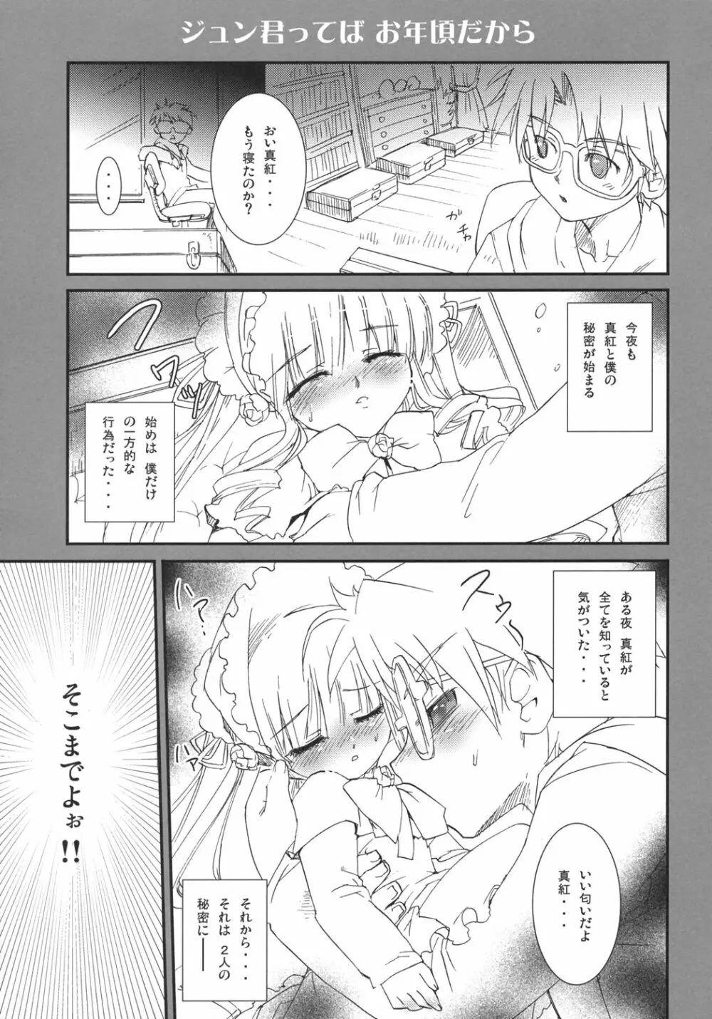 薔薇のトロイメライ Page.16