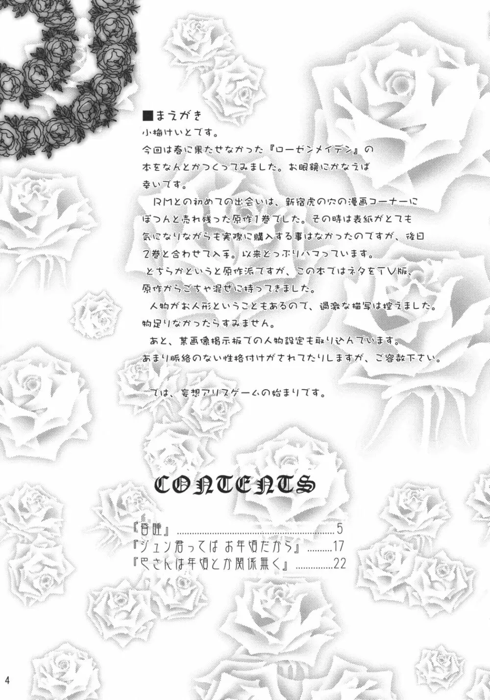 薔薇のトロイメライ Page.3