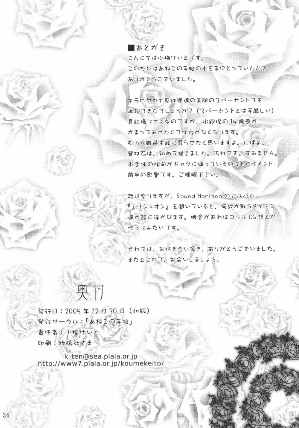 薔薇のトロイメライ Page.33