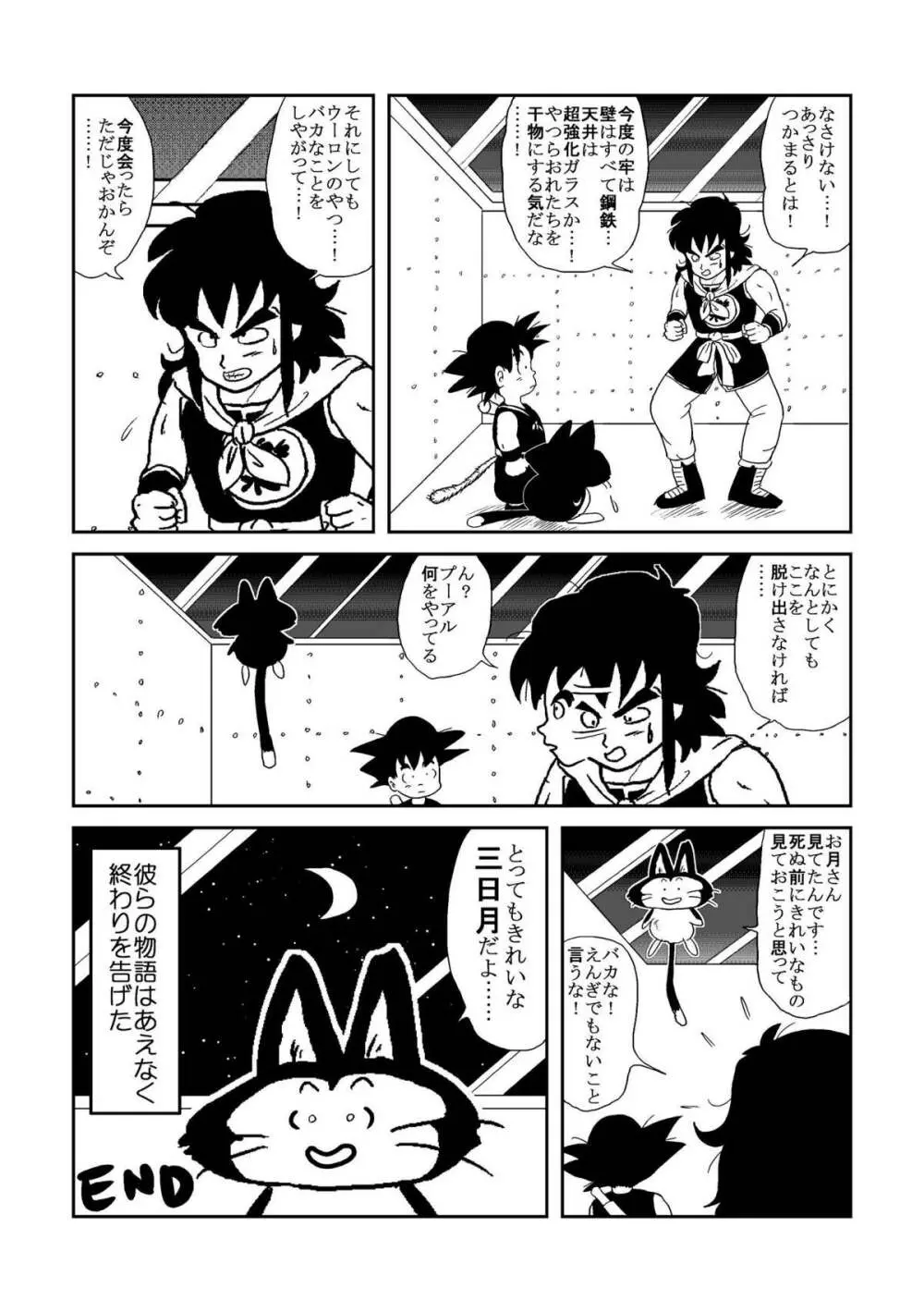 DB外伝 ウーロンの願いの巻 Page.28