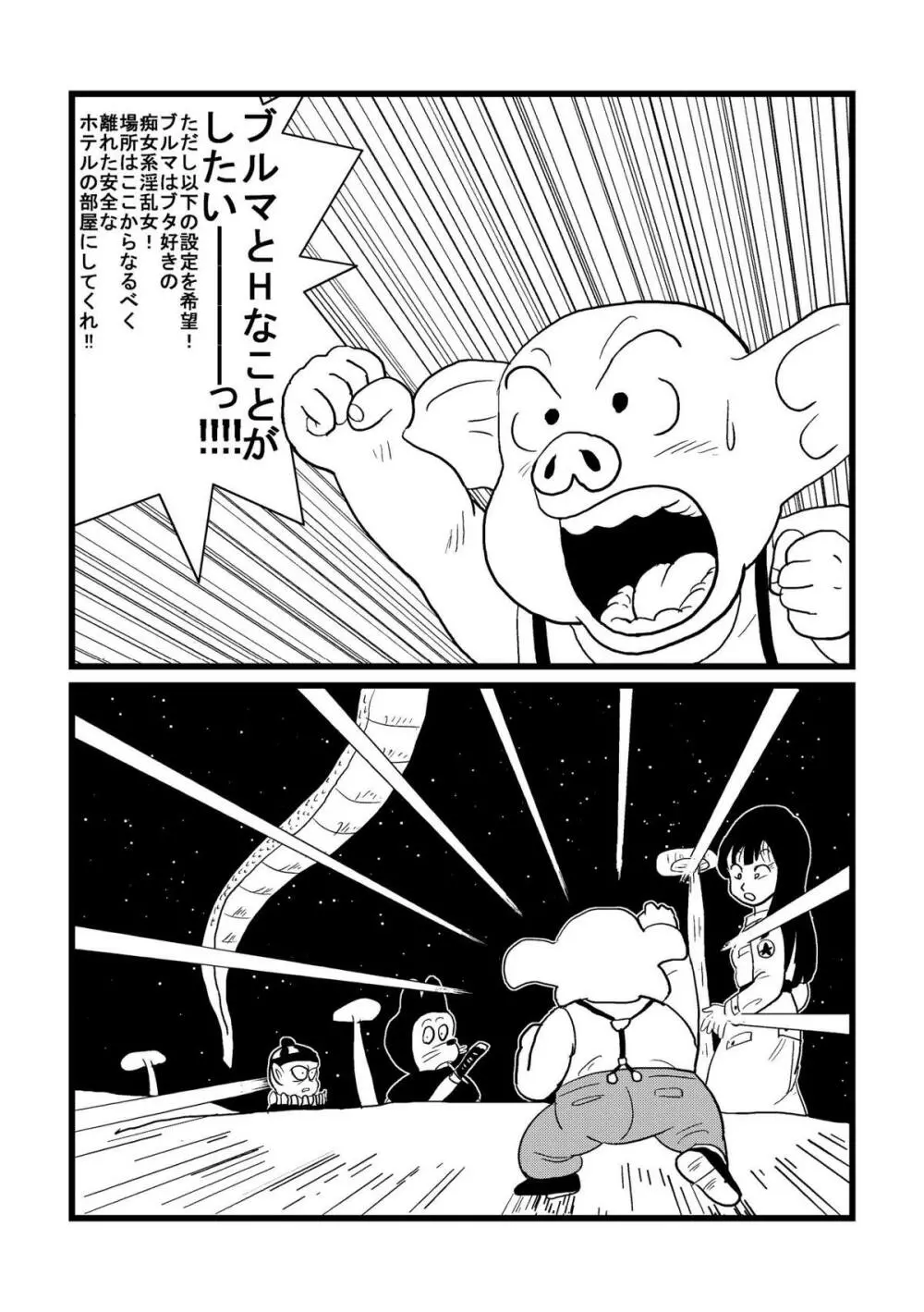 DB外伝 ウーロンの願いの巻 Page.5