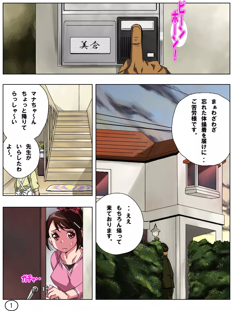 ふたマナなりカナ5 Page.2