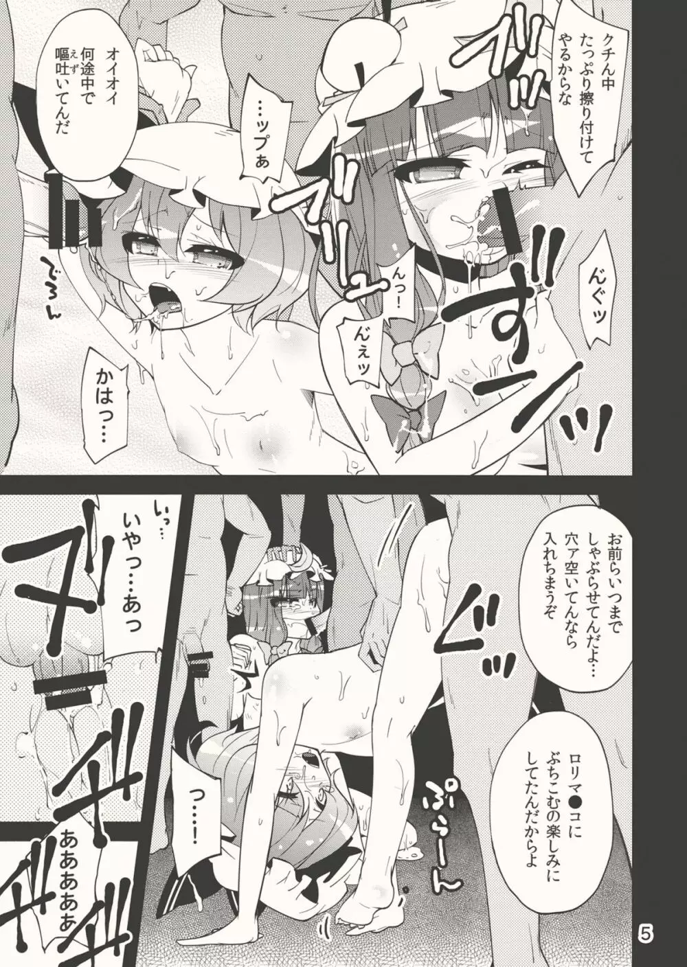 でろでろ祭 Page.5