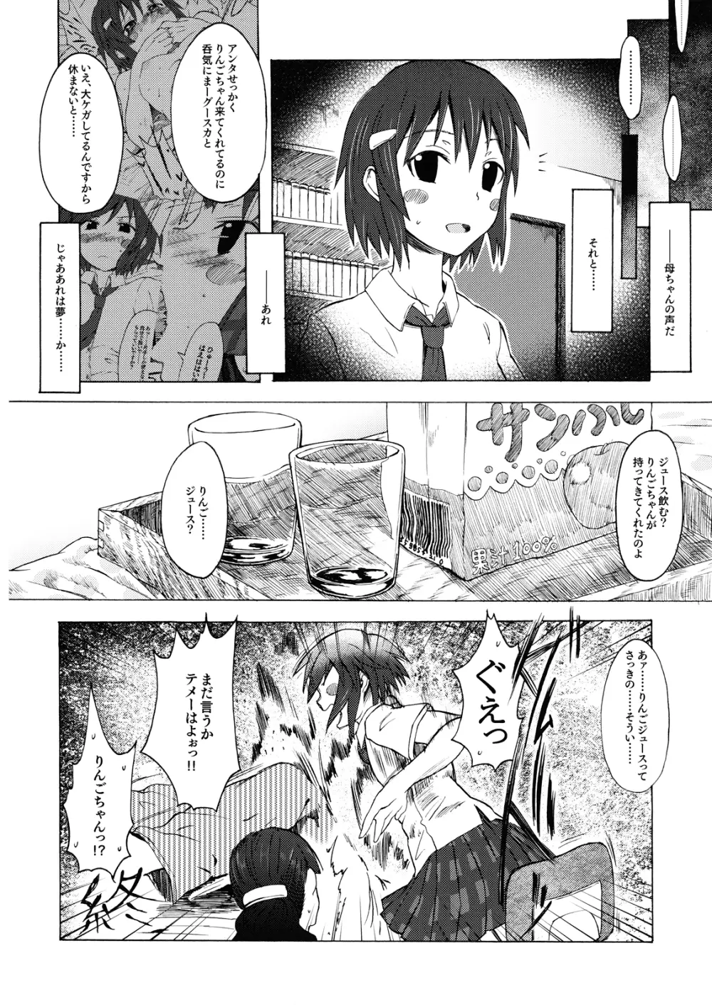 リンゴとバナナ Page.20